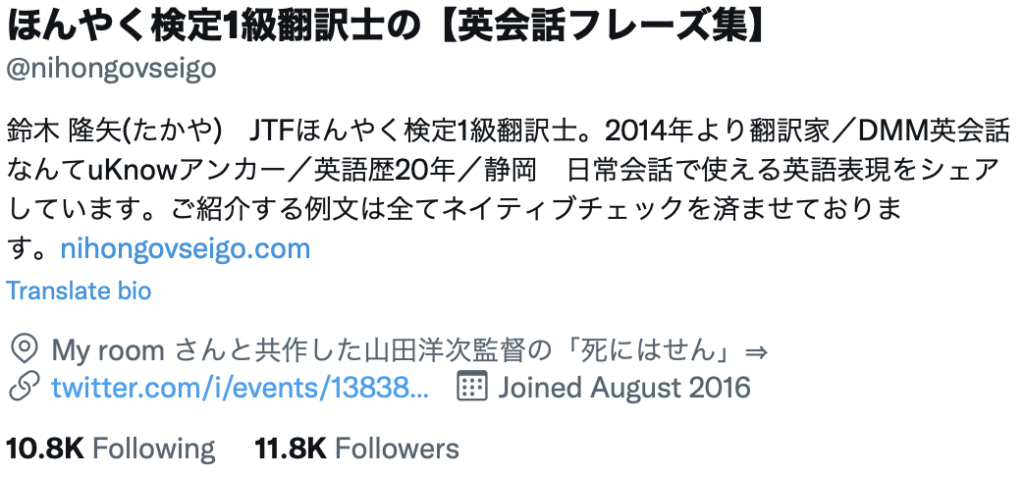 22年最新版 Twitter英語学習アカウント フォローして英語力アップ Fun Facts