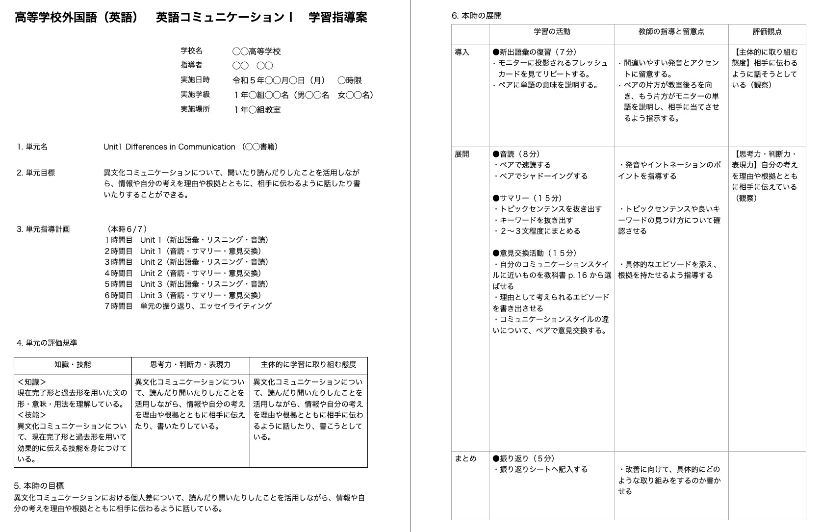 【中高英語】学習指導案の書き方(日本語版&英語版) – TESOL英語教育ガイド