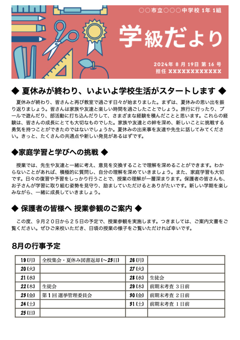 【学級通信】無料テンプレート9選! WORDでのオシャレな作り方(小学校・中学校・高校対応) – TESOL英語教育ガイド